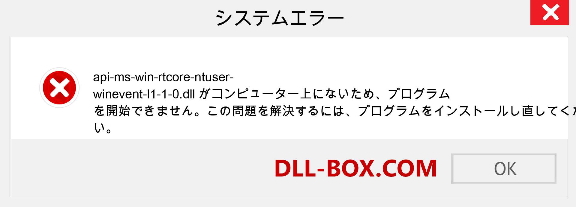 api-ms-win-rtcore-ntuser-winevent-l1-1-0.dllファイルがありませんか？ Windows 7、8、10用にダウンロード-Windows、写真、画像でapi-ms-win-rtcore-ntuser-winevent-l1-1-0dllの欠落エラーを修正